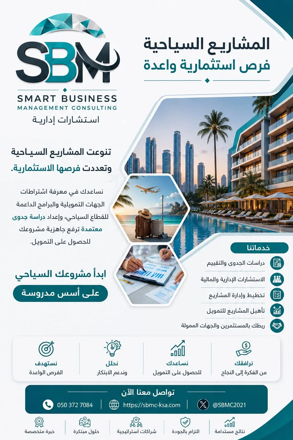 دراسة جدوى معتمدة للحصول على تمويل صندوق التنمية السياحي في السعودية